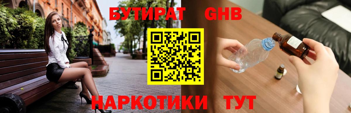 Бутират GHB Сальск