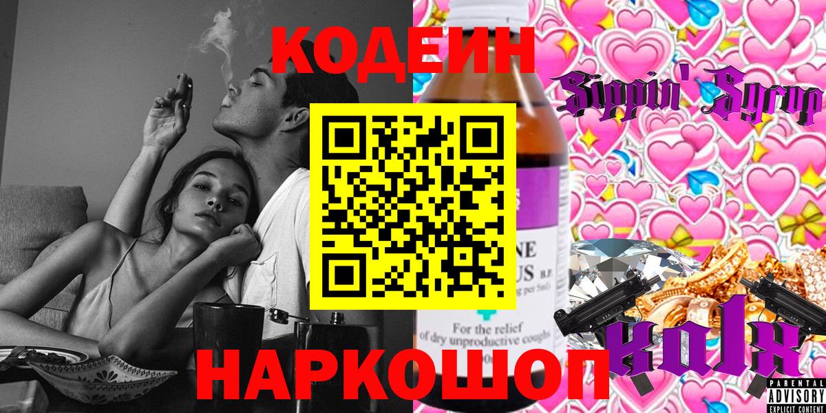 Сальск  Кодеиновый сироп Lean Purple Drank  Кодеин напиток Lean (лин)  Вход с VPN 