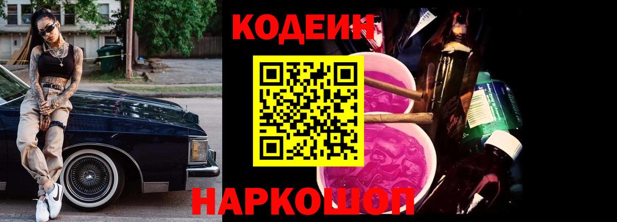 Кодеиновый сироп Lean напиток Lean (лин) Сальск