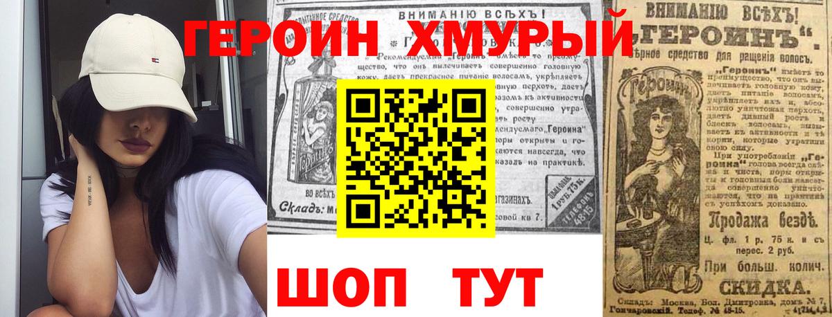 ГЕРОИН Heroin Сальск