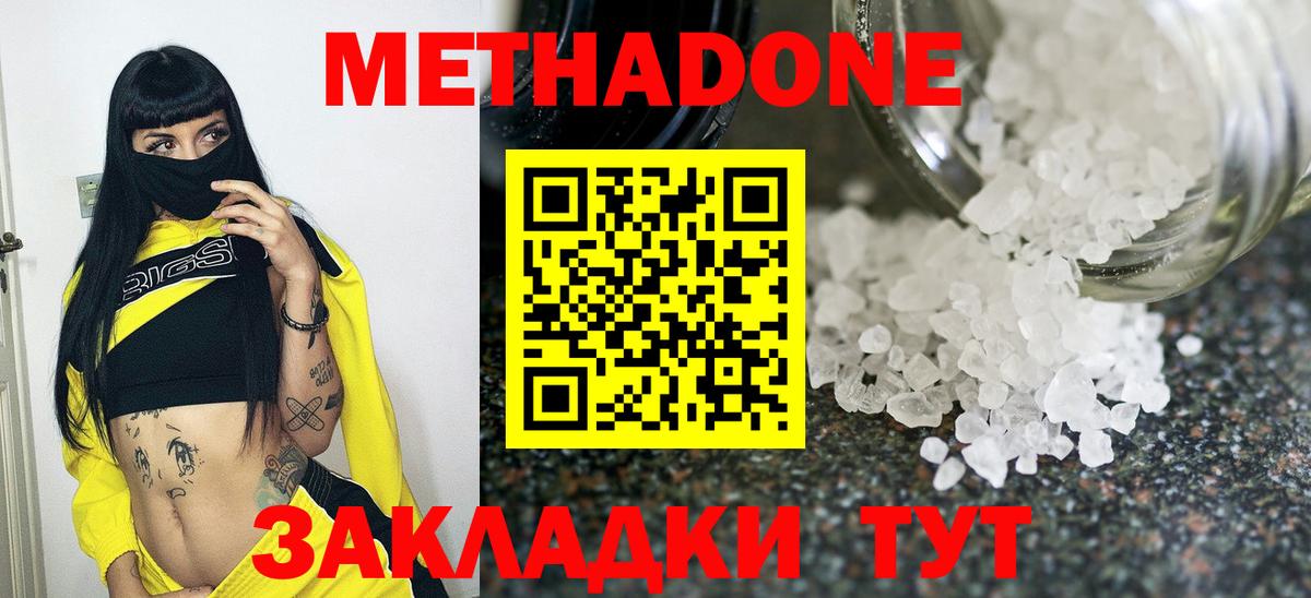 Сальск  МЕТАДОН кристалл    ONION  Метадон VHQ  Вход с VPN 