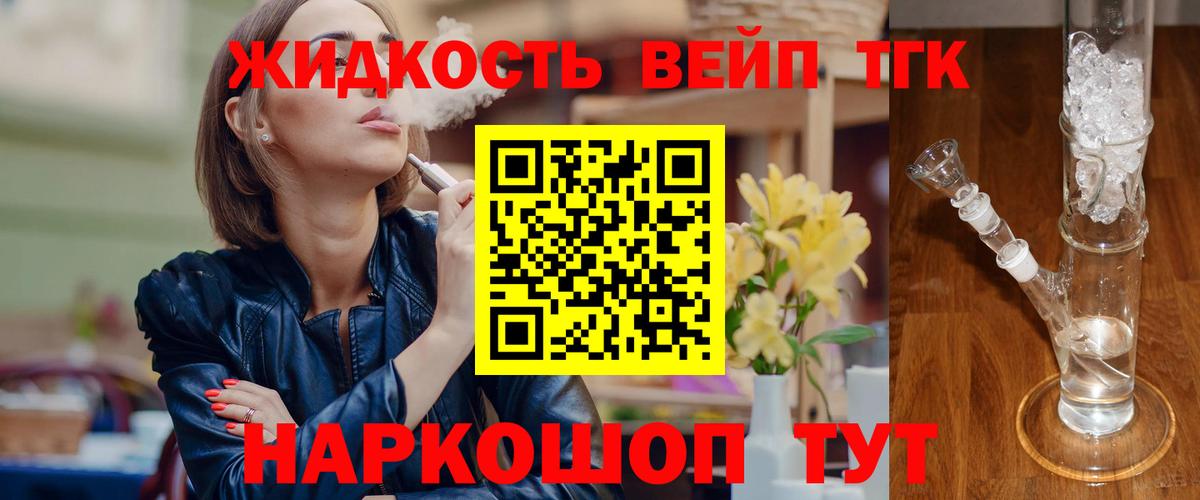 Дистиллят ТГК вейп с тгк  Дистиллят ТГК вейп с тгк  Вход с VPN  Сальск 